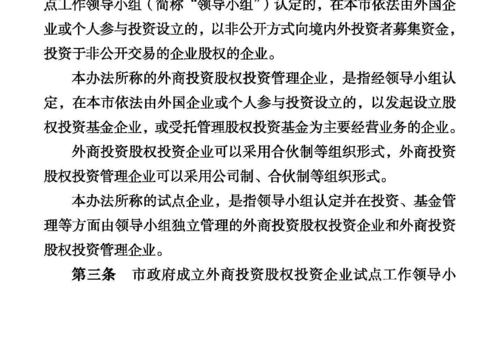 深圳外商投资股权投资企业试点中受托管理股权投资基金的法律要点解析